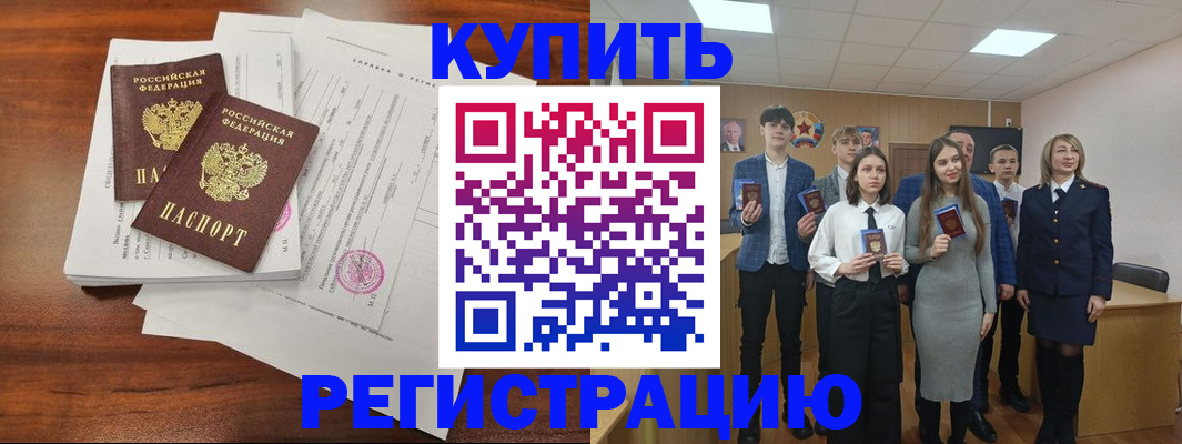 прописка регистрация в Янауле