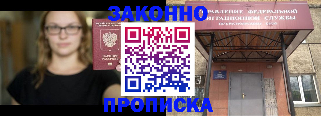 прописка законно в Янауле