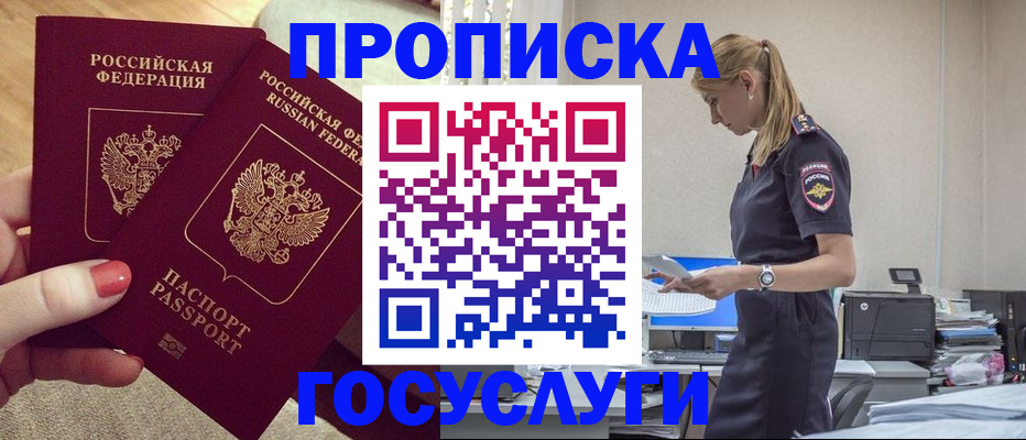 прописка поиск в Янауле